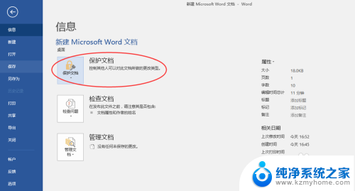 如何取消word加密文件的加密 word文档加密取消步骤