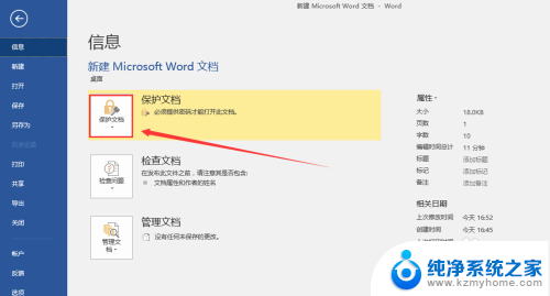 如何取消word加密文件的加密 word文档加密取消步骤