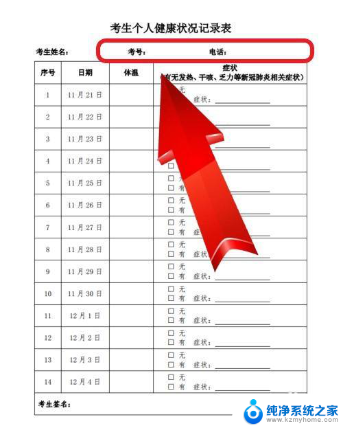 体温登记表健康状况怎么填 14天健康监测记录表填写方法