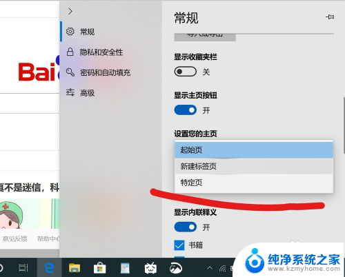 电脑怎么设置浏览器主页 Win10如何将网页设为主页