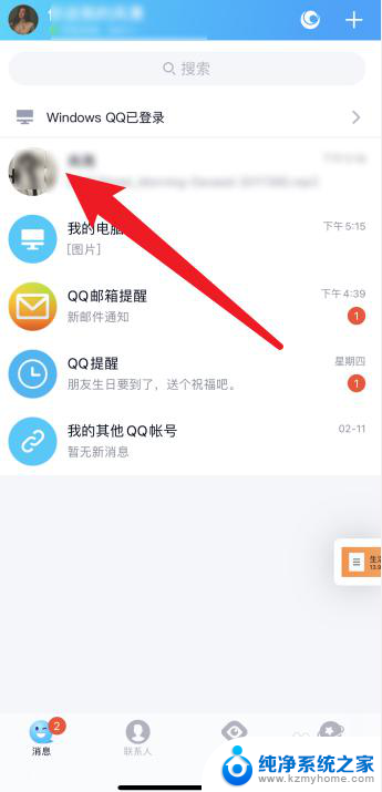 qq音频文件怎么弄 QQ音频保存到本地的方法