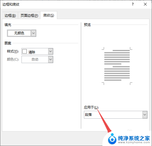 如何清除文档底色 Word文档去掉底色步骤