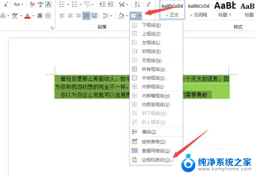 如何清除文档底色 Word文档去掉底色步骤