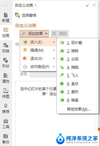 wps怎么使内容在同一页面内逐个显示 wps怎么使内容在同一页面内逐个显示步骤