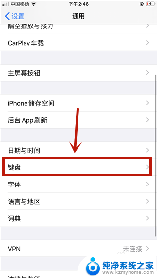 苹果怎么添加键盘 苹果ios13添加新键盘步骤