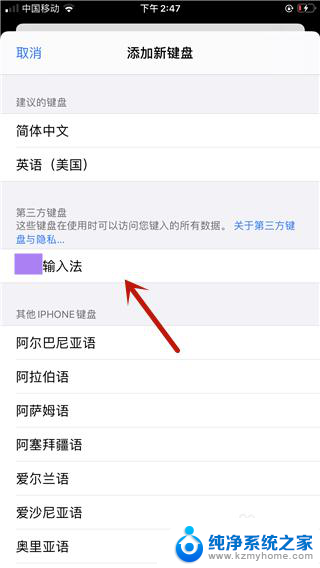 苹果怎么添加键盘 苹果ios13添加新键盘步骤