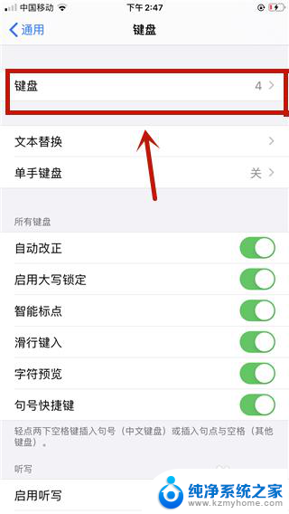 苹果怎么添加键盘 苹果ios13添加新键盘步骤