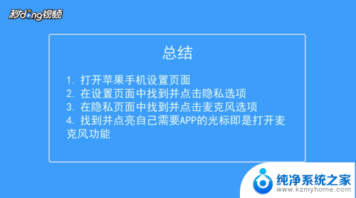 苹果麦克风在哪里 苹果手机打电话时怎么开启麦克风