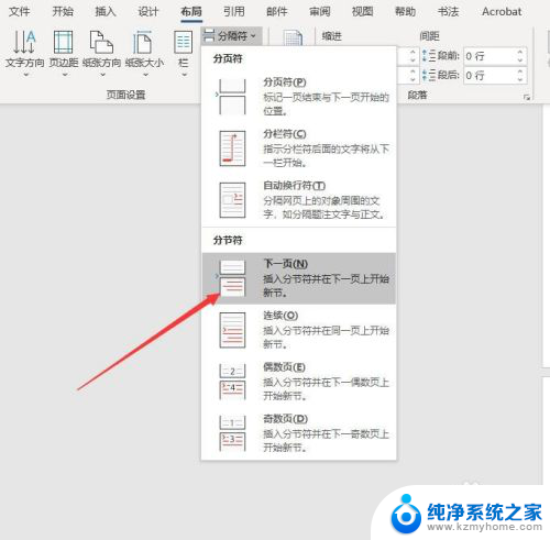 word文档中单独一页设置横向 Word单独一页横向排列