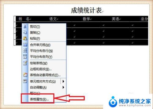 word怎么调整表格行距 Word文档表格行距怎么调整