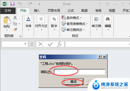 excel加密如何设置密码 EXCEL文件密码设置步骤