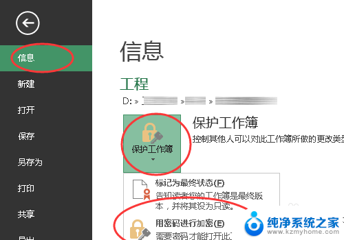 excel加密如何设置密码 EXCEL文件密码设置步骤