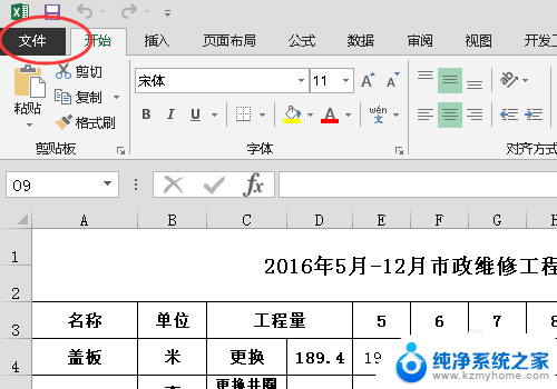 excel加密如何设置密码 EXCEL文件密码设置步骤