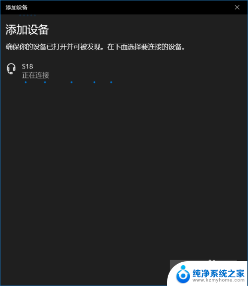 蓝牙音箱跟电脑怎么连接 win10如何配对蓝牙音箱