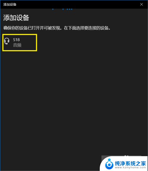 蓝牙音箱跟电脑怎么连接 win10如何配对蓝牙音箱