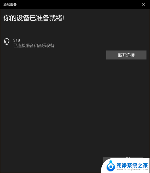 蓝牙音箱跟电脑怎么连接 win10如何配对蓝牙音箱