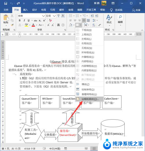 word段落背景颜色怎么设置 Word段落背景颜色设置方法