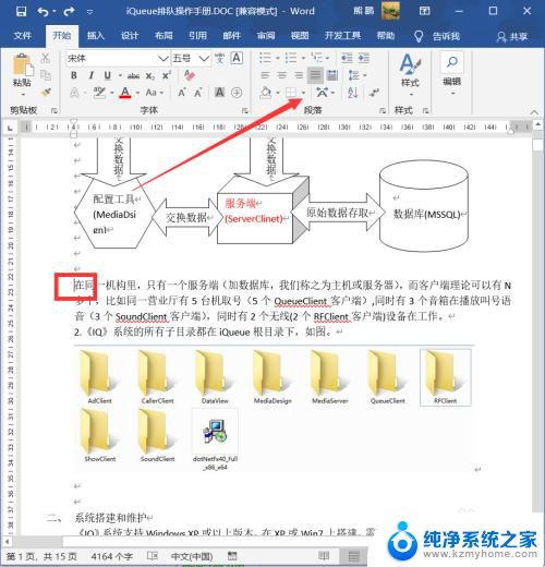 word段落背景颜色怎么设置 Word段落背景颜色设置方法