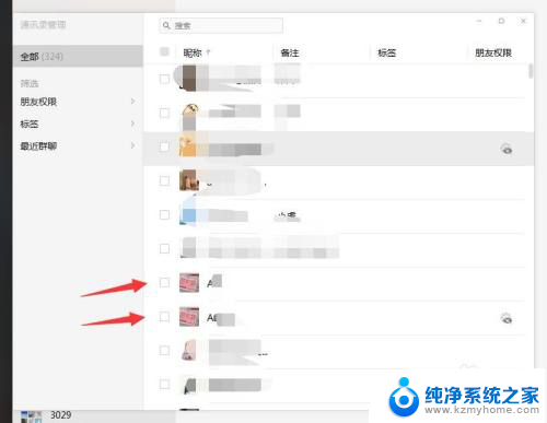 微信怎样快速删除多个好友 电脑版微信如何快速删除多个好友
