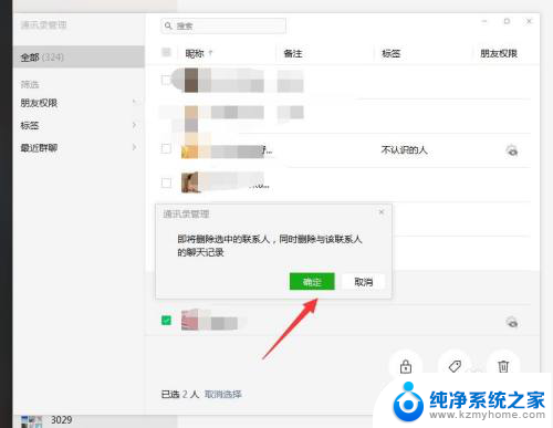 微信怎样快速删除多个好友 电脑版微信如何快速删除多个好友