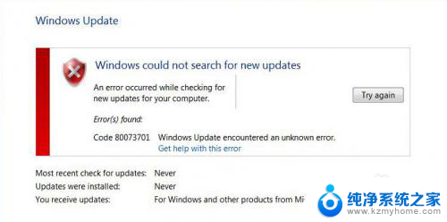 win10更新错误0x80073701 Windows 10更新失败提示错误代码0x80073701如何解决