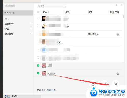 微信怎样快速删除多个好友 电脑版微信如何快速删除多个好友