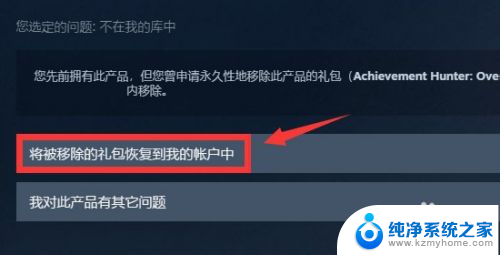 steam游戏卸载后在库不见了 Steam移除游戏后恢复到库中操作