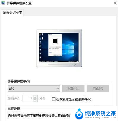 win10怎样关闭屏保 Win10屏保怎么设置关闭