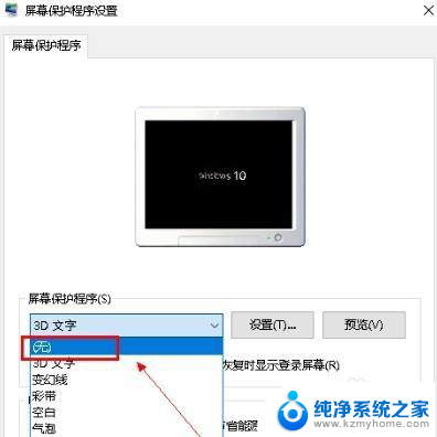 win10怎样关闭屏保 Win10屏保怎么设置关闭