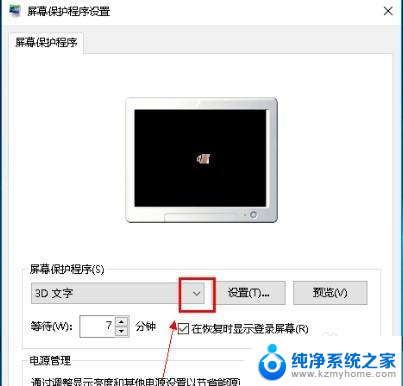 win10怎样关闭屏保 Win10屏保怎么设置关闭