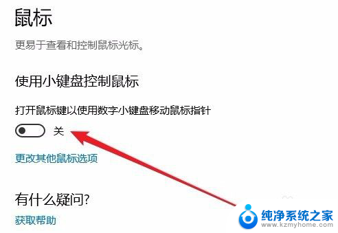 windows10无法输入数字 Win10数字键盘无法使用怎么办