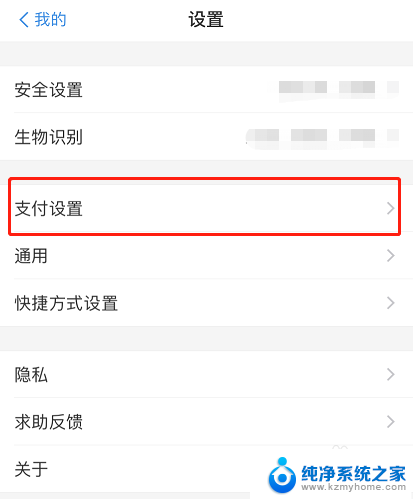 怎么关闭支付宝免密支付功能 支付宝免密支付如何关闭设置
