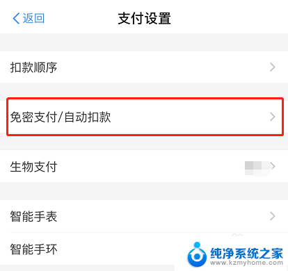 怎么关闭支付宝免密支付功能 支付宝免密支付如何关闭设置