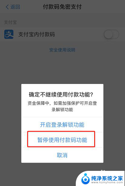 怎么关闭支付宝免密支付功能 支付宝免密支付如何关闭设置