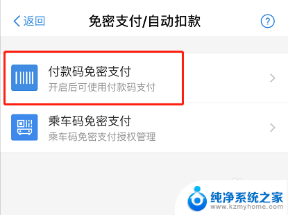 怎么关闭支付宝免密支付功能 支付宝免密支付如何关闭设置