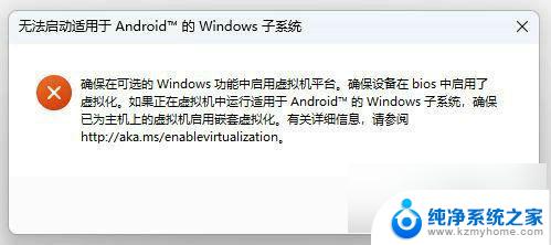 win11安装子系统教程 win11正式版安装新版WSA子系统步骤