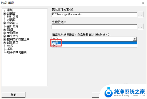 中文切换英文 Minitab中文版如何切换成英文