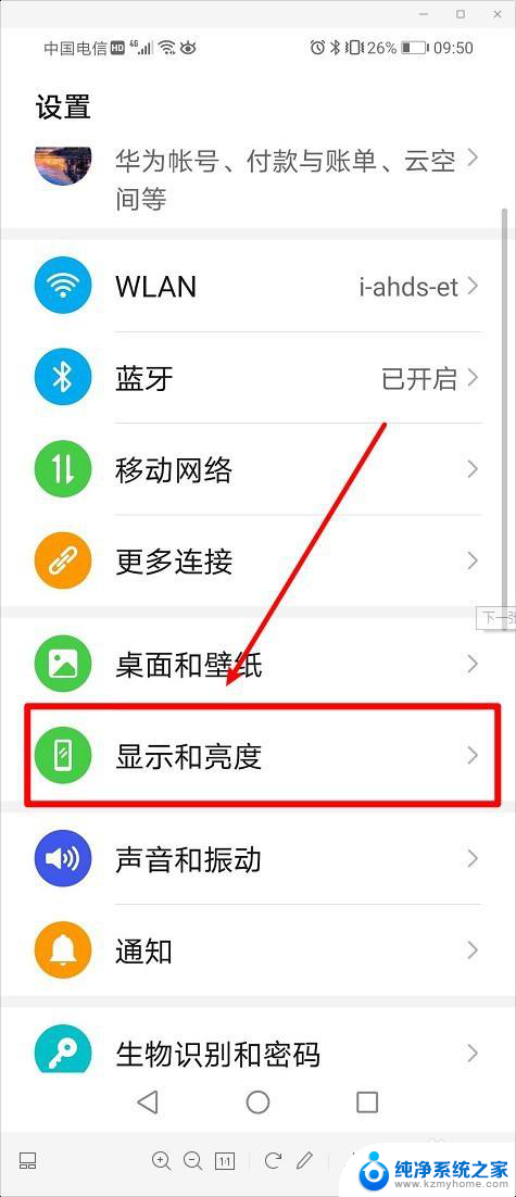 华为怎么设置手机屏幕一直亮着 华为手机怎样设置屏幕常亮