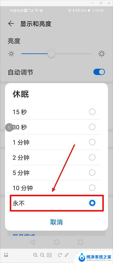 华为怎么设置手机屏幕一直亮着 华为手机怎样设置屏幕常亮