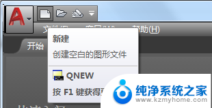 cad2021开始页面怎么关闭 AutoCAD如何关闭启动选项卡