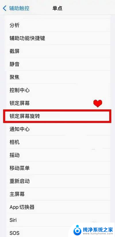 锁定屏幕旋转怎么设置 iphone13 单点锁定屏幕旋转方法