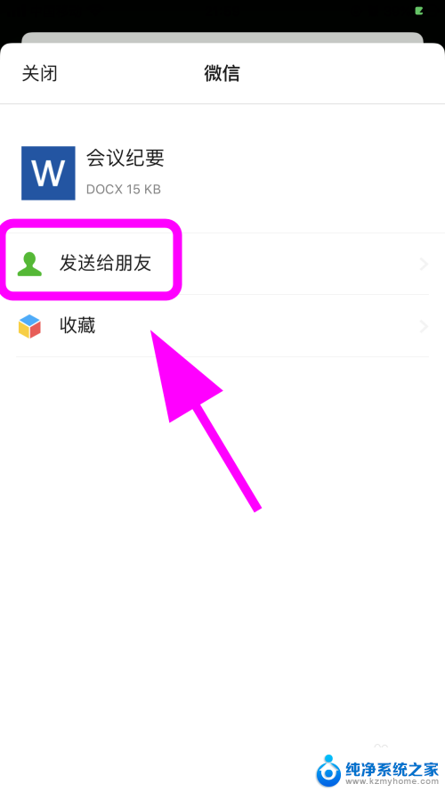 钉钉里面的文件怎么发到微信 钉钉文档发送给微信好友