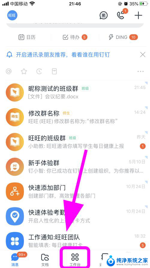 钉钉里面的文件怎么发到微信 钉钉文档发送给微信好友