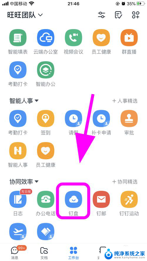 钉钉里面的文件怎么发到微信 钉钉文档发送给微信好友