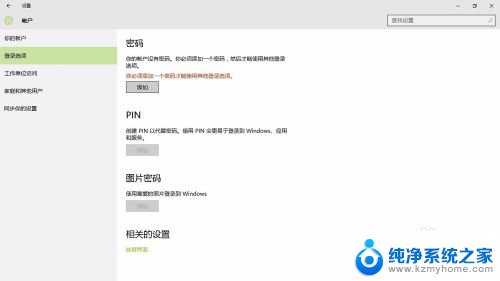 怎么解手机锁屏密码 Win10系统如何添加锁屏密码