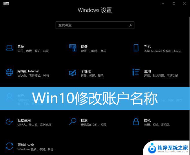 如何更改win10账户 Win10账户名称更改方法