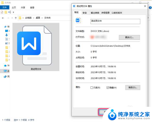 win10文件夹隐藏属性 Windows10 如何给文件添加隐藏属性