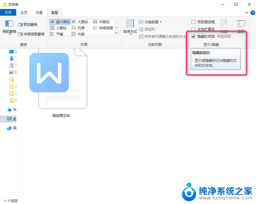 win10文件夹隐藏属性 Windows10 如何给文件添加隐藏属性