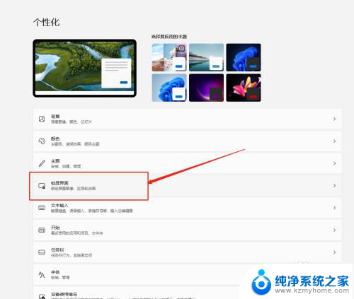 windows11电脑锁屏界面怎么设置 Win11系统锁屏界面设置方法