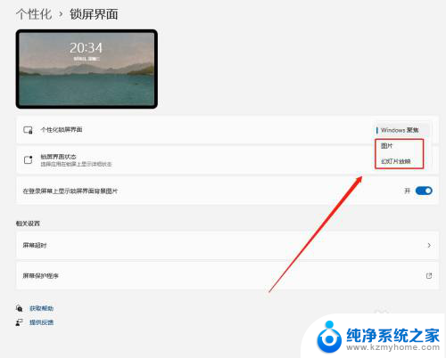 windows11电脑锁屏界面怎么设置 Win11系统锁屏界面设置方法